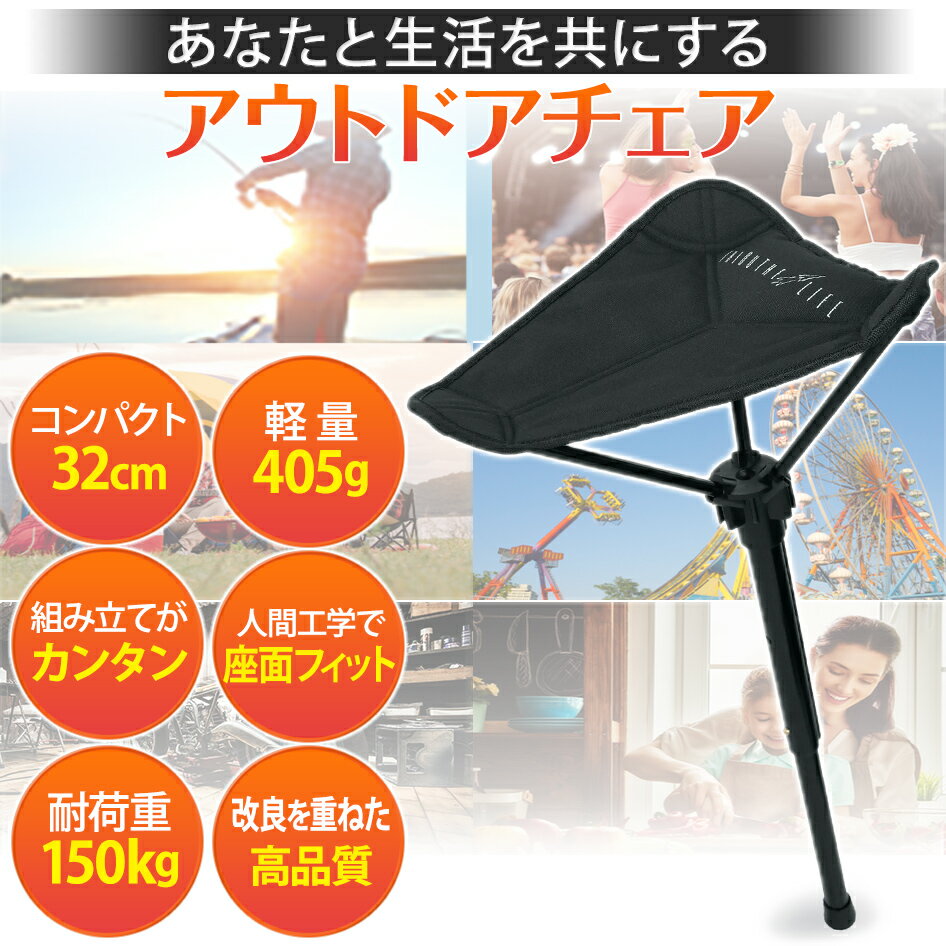 シアザライフ モバイルチェア アウトドアチェア 折りたたみ椅子 スタンディングチェア コンパクトチェア キャンプ イス 超軽量 耐荷重150kg 収納袋付 ブラック通販格安セール情報 楽天 通販