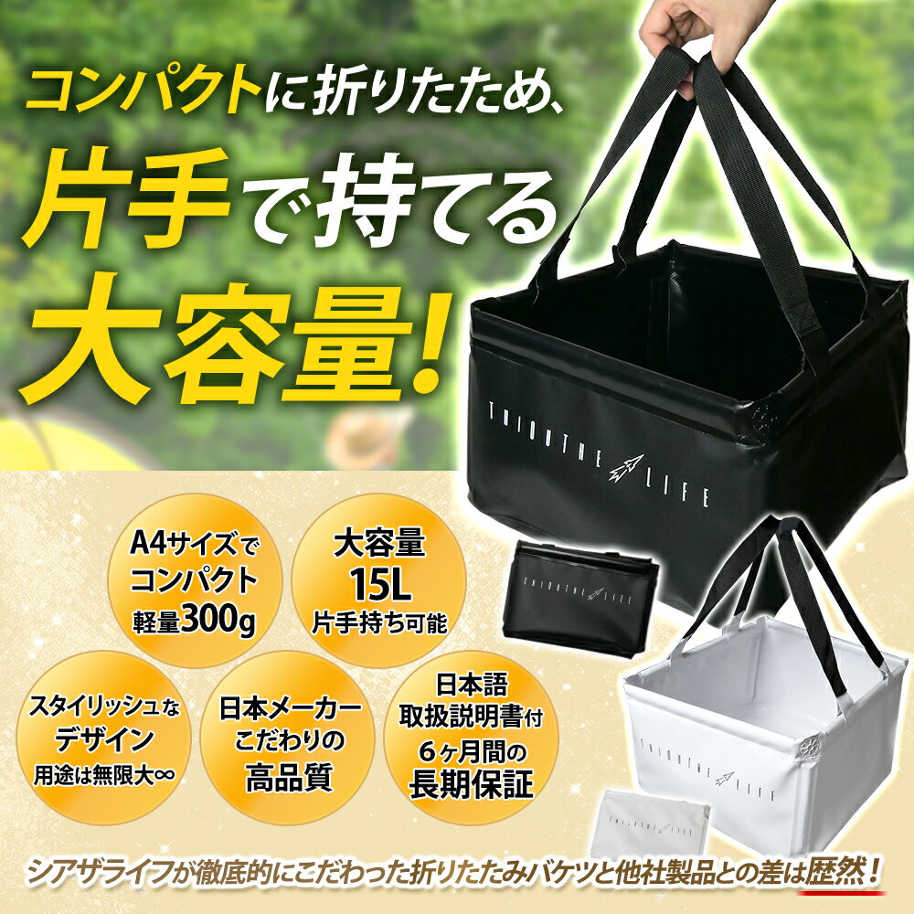 シアザライフ 折りたたみバケツ キャンプバケツ ジャグ フィールドラック 小物入れ 折り畳み 片手持ち コンパクト 四角 大容量 15L アウトドア 釣り 洗車 洗濯通販格安セール情報　楽天　通販