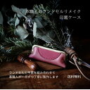 革職人が作るランドセルリメイク【印鑑ケース】印鑑サイズ18ミリまで対応 選べる本革 おしゃれ 本格リメイク 牛革 送料無料 メディア掲載多数 子供から大人まで使...