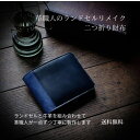 革職人が作るランドセルリメイク【二つ折り財布】カレ 選べる本革 おしゃれ 本格リメイク 牛革 送料無料 メディア掲載多数 子供から大人まで使える 革と組合せるか...