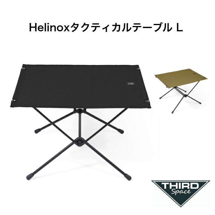 楽天市場】ヘリノックス タクティカルテーブル コヨーテの通販