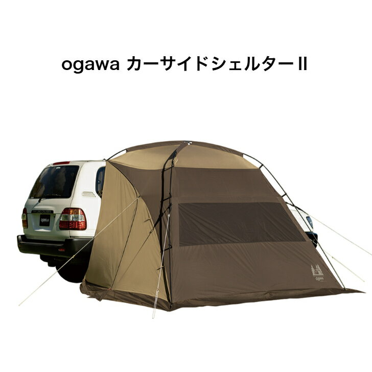 楽天市場】ogawa カーサイドシェルター 2336の通販