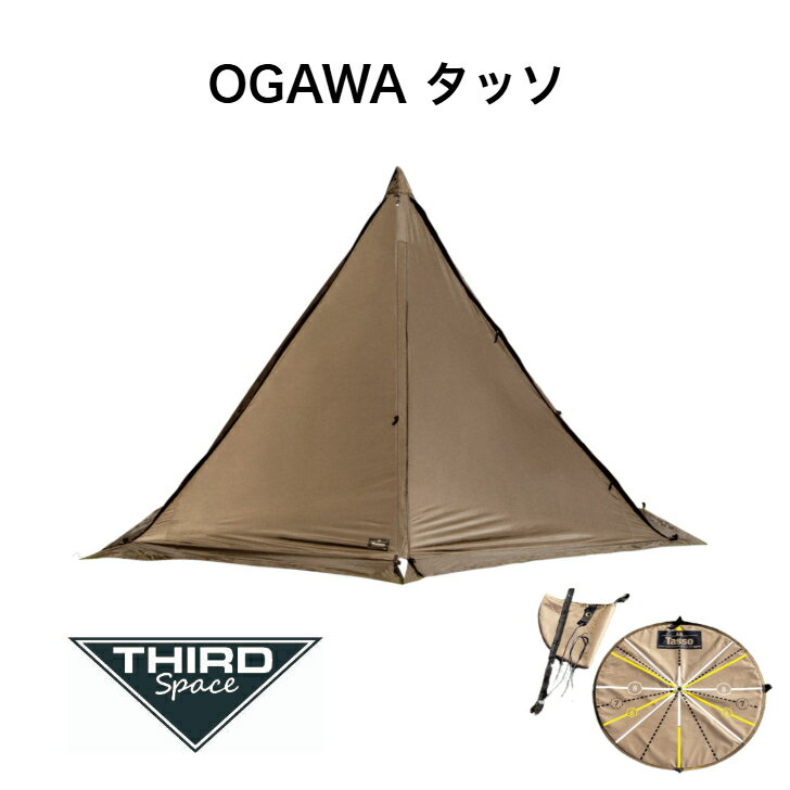Rakuten - OGAWA タッソ アウトドア キャンプ オガワ ソロ デュオ カスタム ダークブラウン 送料無料