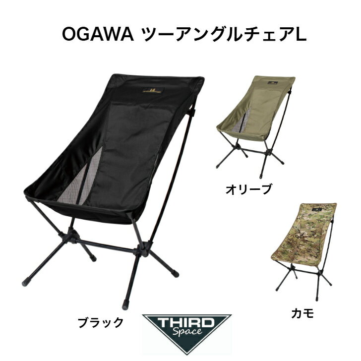 楽天市場】オガワ ツーアングルチェア sの通販