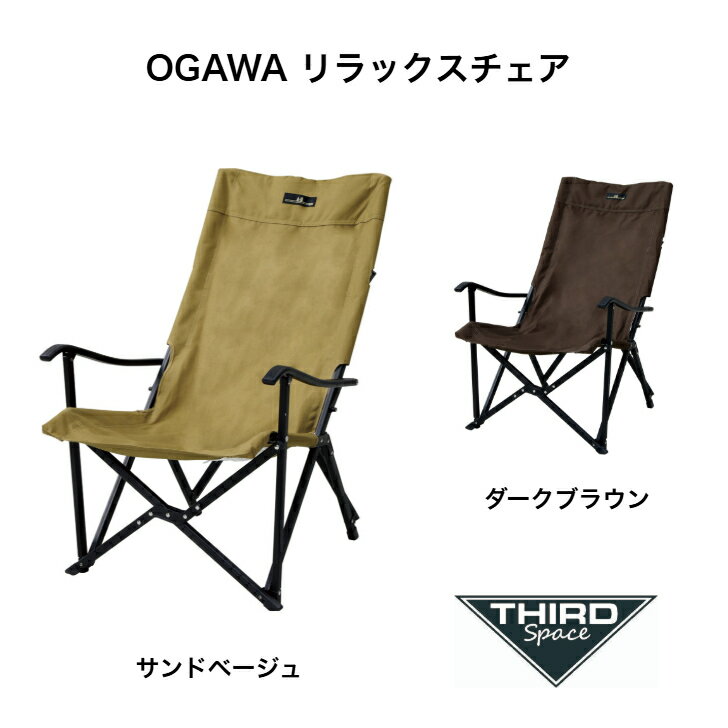 楽天市場】ogawa リクライニングチェアの通販