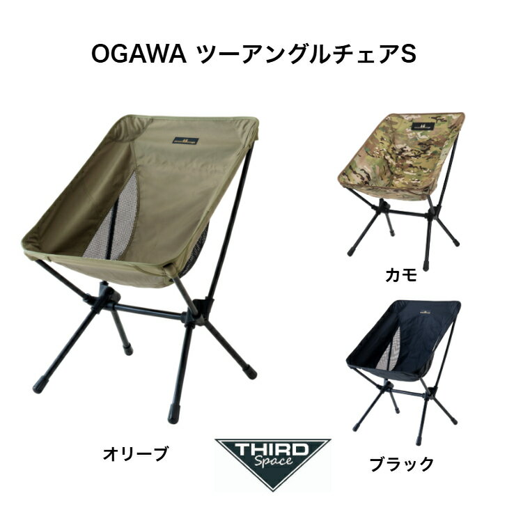 Rakuten - OGAWA ツーアングルチェアS オガワ チェア 軽量 リクライニング 椅子 キャンプ アウトドア 釣り ポケット付き 19120000 オリーブ カモ ブラック 全3色 送料無料