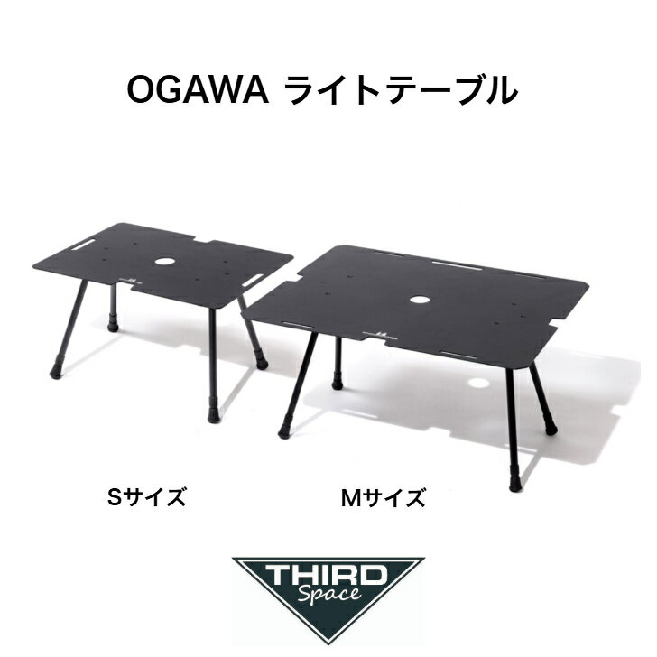 Rakuten - OGAWA ライトテーブル オガワ テーブル アウトドア キャンプ ソロキャン 軽量 無段階調整式 収納袋付き 1916 送料無料