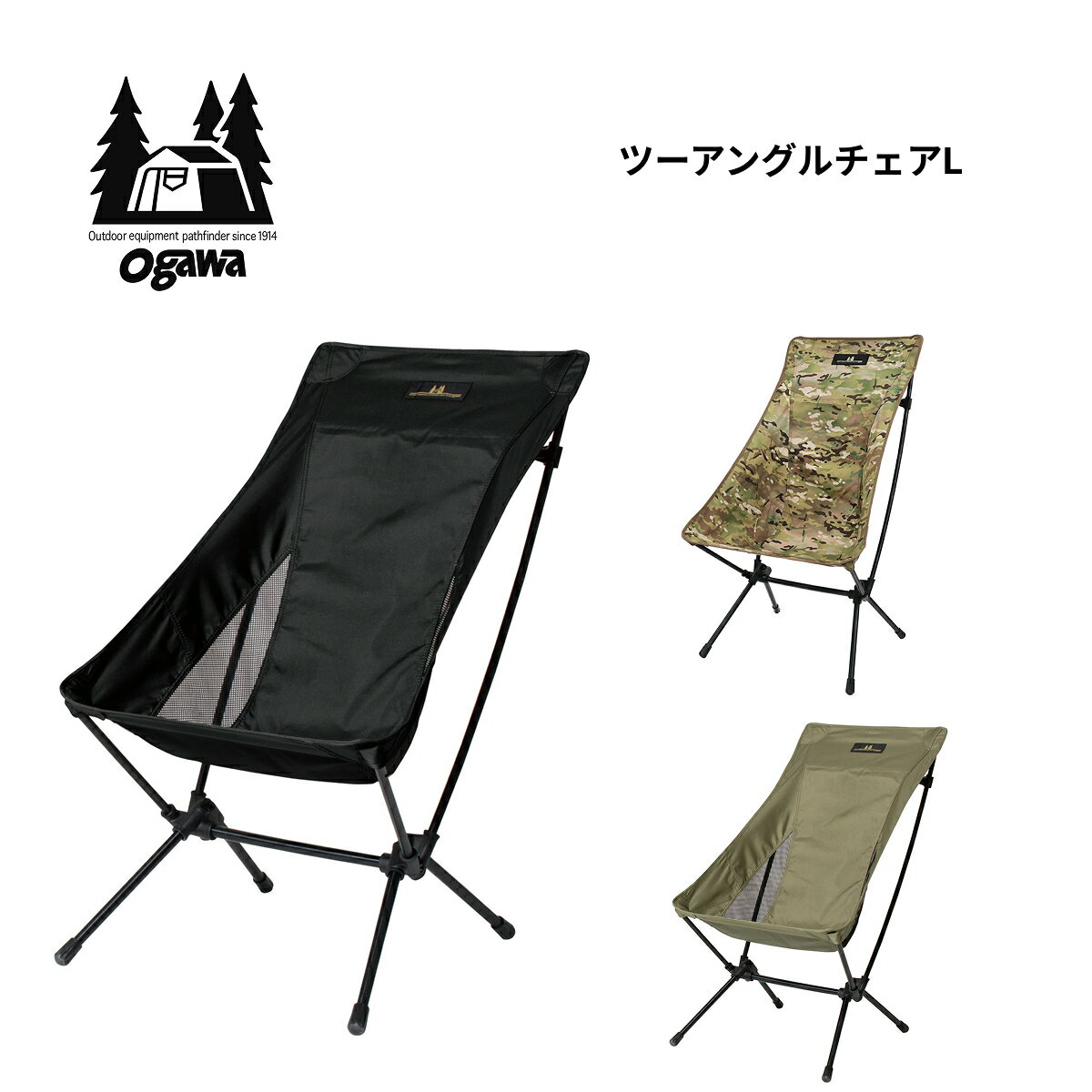 ogawa キャンパルジャパン ツーアングルチェアL オガワ チェア 椅子 コンパクト 収納性 メッシュポケット付き アウトドア インドア キャンプ 19130000 オリーブ カモ ブラック 全3色 送料無料