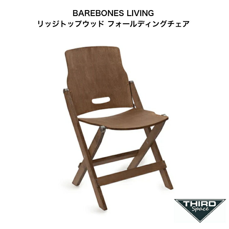 BAREBONES LIVING リッジトップウッド フォールディングチェア 耐久性 軽量 ビンテージ 折り畳み可能 アウトドア キャンプ 椅子