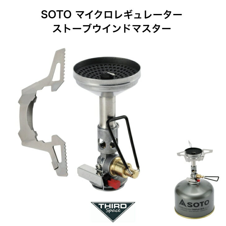 Rakuten - SOTO マイクロレギュレーターストーブウインドマスター ソト 日本製 ストーブ アウトドア キャンプ 登山 SOD-310 送料無料