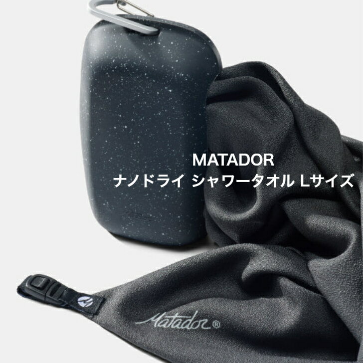 MATADOR ナノドライ シャワータオル Lサイズ マタドール タオル 吸収性 軽量 コンパクト 速乾性 ナノファイバー カラビナ付き 20370048 ブラック／グラナイト 送料無料