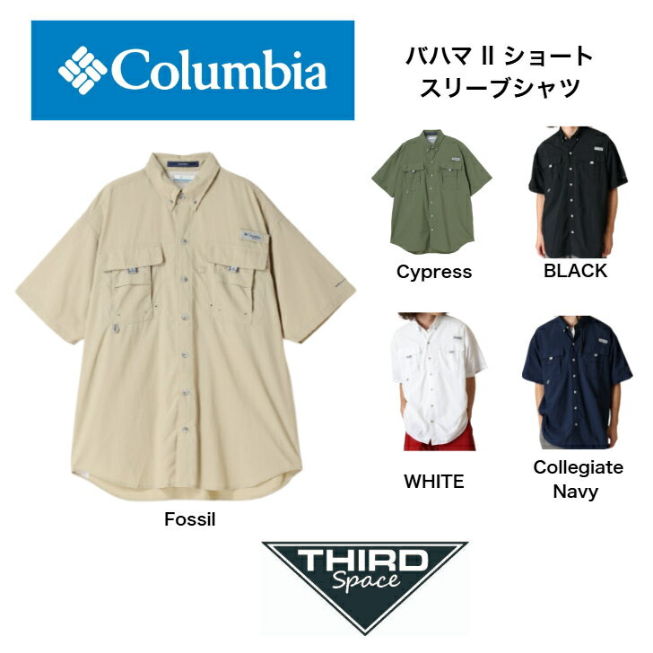 Columbia バハマ II ショートスリーブシャツ トップス シャツ 半袖 アウトドア キャンプ フィッシング ナイロン素材 コロンビア 人気 定番 FM7047 Fossil Cypress Black White Collegiate Navy 全5色 送料無料