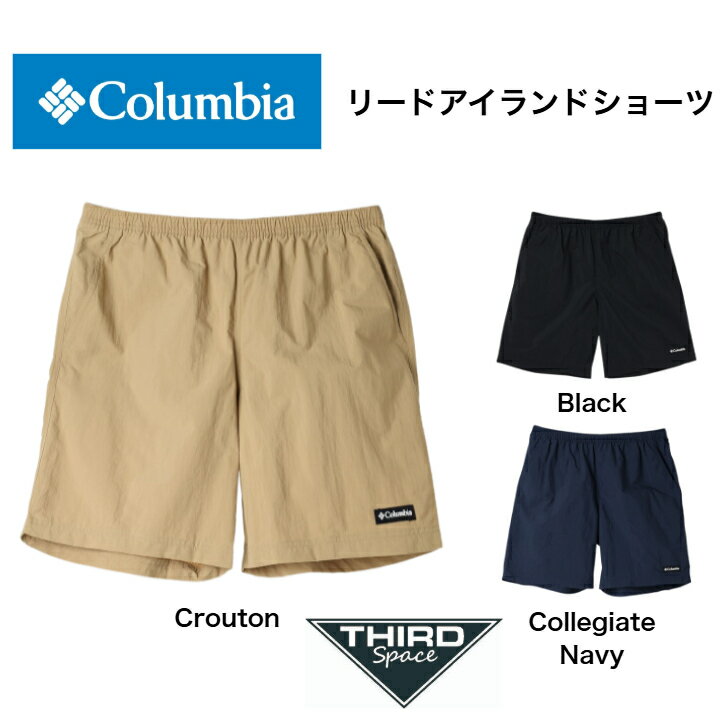 Columbia リードアイランドショーツ コロンビア ショーツ ズボン 撥水 サンプロテクション 軽量 速乾 ナイロン素材 アウトドア アクティビティ タウンユース XE1652 Black / Crouton / Collegiate Navy 全3色 送料無料