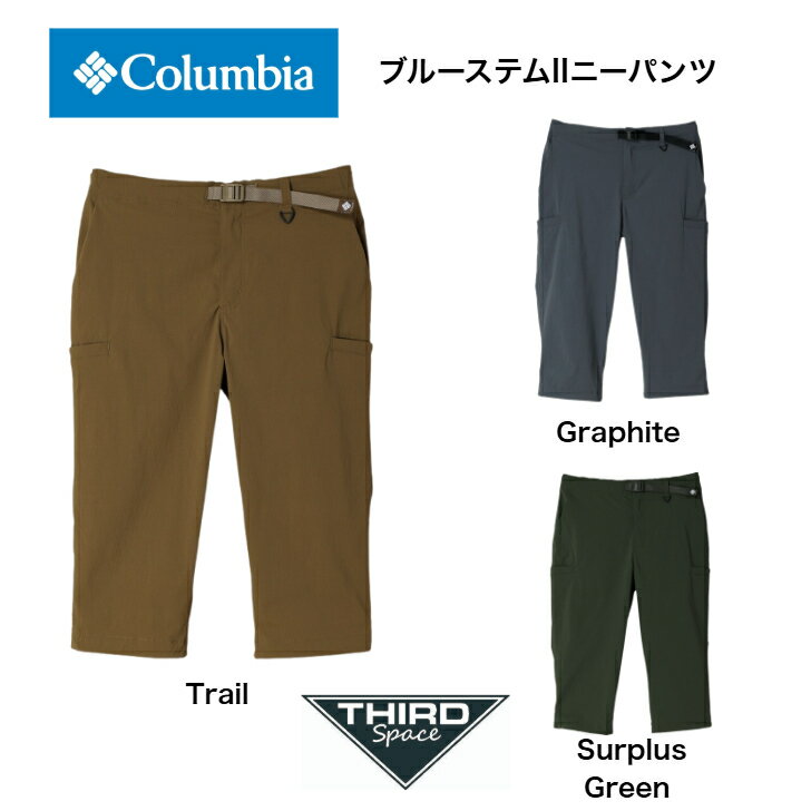 Columbia ブルーステムIIニーパンツ コロンビア パンツ ボトムス クロップドパンツ ストレッチ性 撥水 サンプロテクション ハイキング キャンプ アウトドア XE2852 Graphite / Trail / Surplus Green 全3色 送料無料