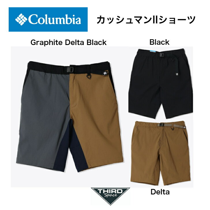 Columbia カッシュマンIIショーツ パンツ ボトムス ショーツ 撥水 サンプロテクション機能 2wayストレッチ素材 アウトドア ハイキング キャンプ XE8266 Black / Graphite Delta Black / Delta 全3色 送料無料