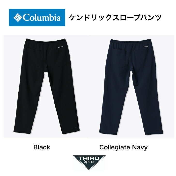 Columbia ケンドリックスロープパンツ コロンビア ズボン ボトムス パンツ 吸湿速乾 サンプロテクション機能 リップストップ素材 夏 アウトドア キャンプ PG9238 Black / Collegiate Navy 全2色 送料無料