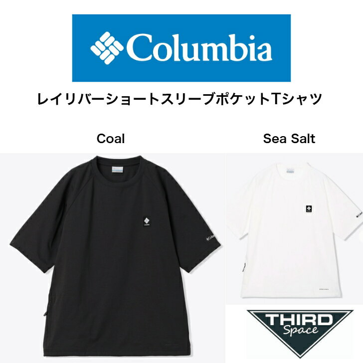 Columbia レイリバーショートスリーブポケットTシャツ コロンビア tシャツ Tシャツ トップス 半袖 吸湿速乾 サンプロテクション機能 伸縮性 アウトドア キャンプ タウンユース PG7575 Coal / Sea Salt 全2色 送料無料