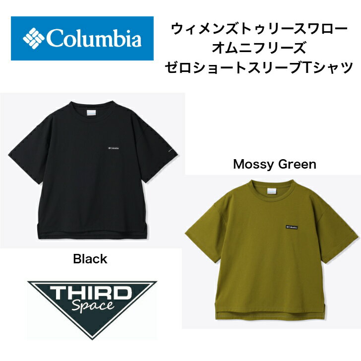 Columbia ウィメンズトゥリースワローオムニフリーズゼロショートスリーブTシャツ トップス 半袖 Tシャツ 冷却 吸湿速乾 サンプロテクション機能 ポリエステルジャージ素材 PL4269 Black / Mossy Green 全2色 送料無料