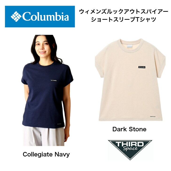 Columbia ウィメンズルックアウトスパイアーショートスリーブTシャツ コロンビア トップス 半袖 Tシャツ 吸湿速乾 サンプロテクション機能 アウトドア キャンプ タウンユース PL4325 Dark Stone / Collegiate Navy 全2色 送料無料