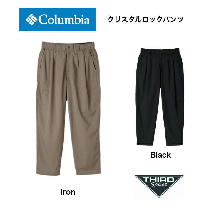 Columbia クリスタルロックパンツ ボトムス ズボン 冷却 吸湿速乾 サンプロテクション機能 伸縮性 アウトドア キャンプ PM0893 Black / Iron 全2色 送料無料