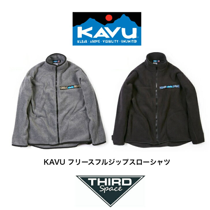 KAVU フリース フルジップ スローシャツ フリースジャケット ブラック チャコール 送料無料