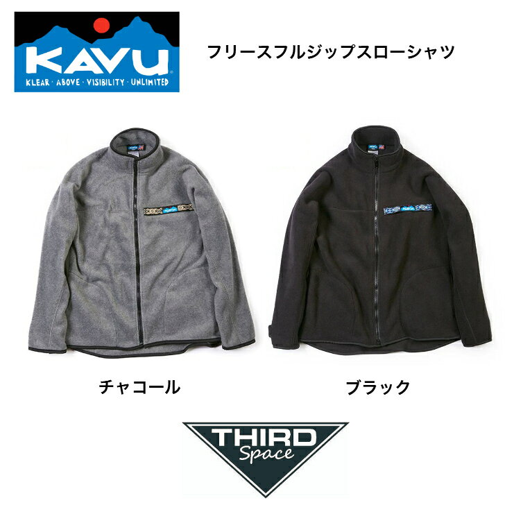 Rakuten - 【SALE 20％OFF】 KAVU フリース フルジップ スローシャツ フリースジャケット ブラック チャコール 送料無料