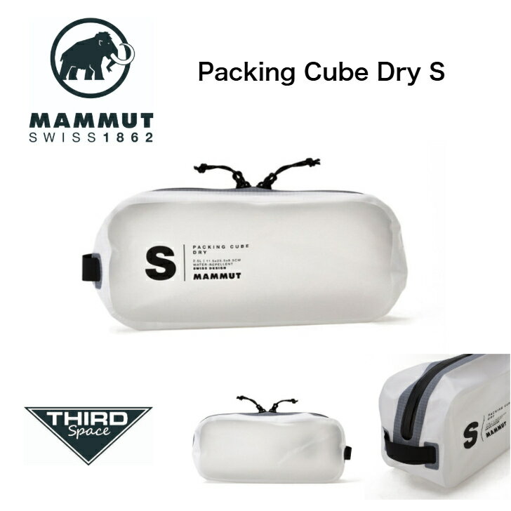 Rakuten - MAMMUT Packing Cube Dry S 収納 防水 防水ファスナー 撥水加工 パッキング キューブ ドライ S 2810-01060 white 送料無料