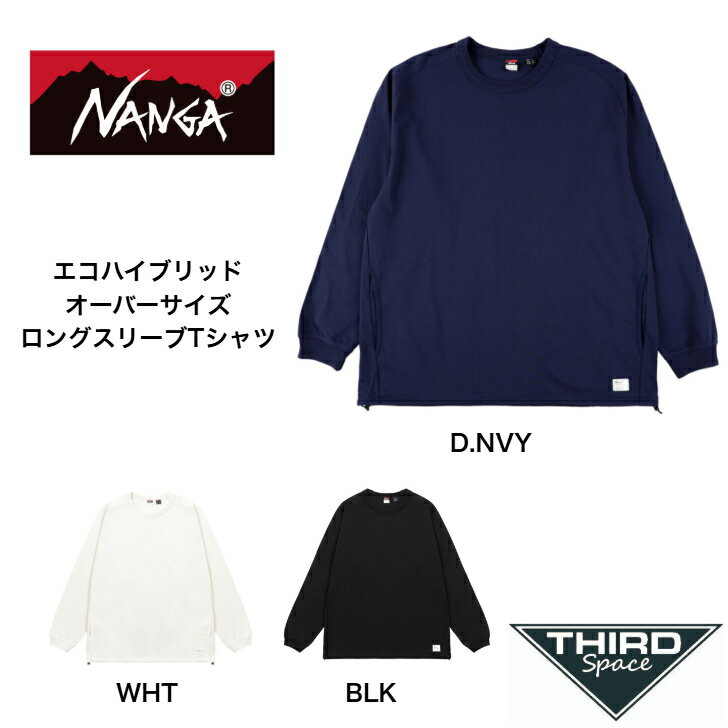 Rakuten - NANGA エコハイブリッド オーバーサイズ ロングスリーブTシャツ ロングスリーブティー フェレーヤーン生地 ドローコード オールシーズン アウトドア タウンユース WHT BLK D.NVY 全3色 送料無料