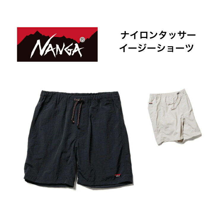 NANGA ナイロンタッサー イージーショーツ ズボン パンツ ショート丈 メンズ 夏 アウトドア キャンプ タウンユース NW2321-1I512 BLK / IVO 全2色 送料無料
