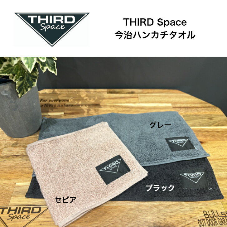 Rakuten - THIRD Space 今治ハンカチタオル サードスペース ハンカチ ミニタオル タオル ビジネス アウトドア キャンプ スポーツ 吸水性 シンプル TS26SSACC01 セピア ブラック グレー 全3色