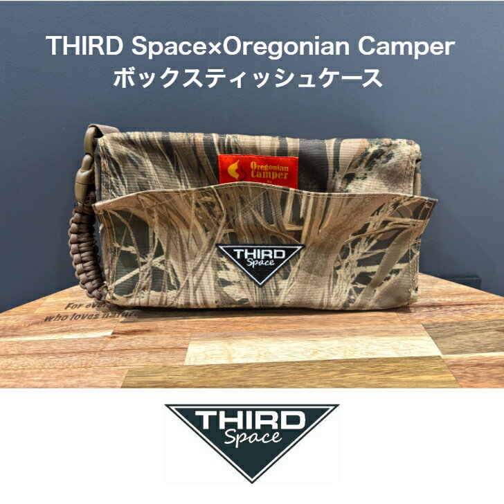 Rakuten - THIRD Space×Oregonian Camper ボックスティッシュケース ティッシュ サードスペース オレゴニアンキャンパー キャンプ アウトドア ミリタリー仕様 OCB928SG 送料無料