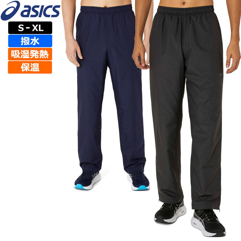 樂天商城 - アシックス asics ウインドブレーカーパンツ 裏トリコット 起毛 撥水 保温 2031E746 【新品】UCBR 2031E745 ジャージ アウター ボトムス メンズ レディース ユニセックス