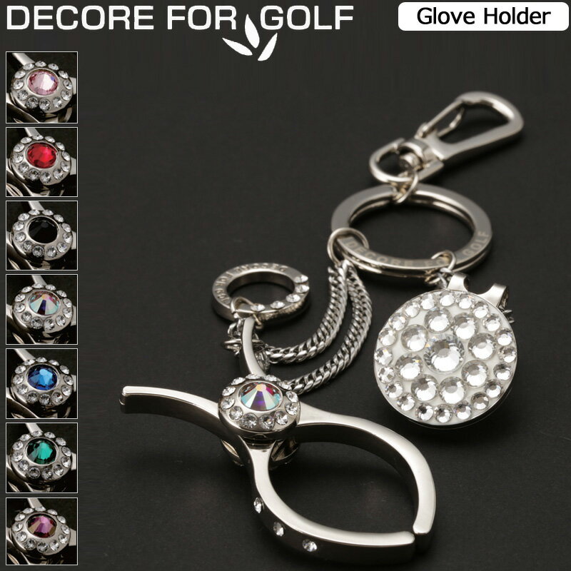 樂天商城 - DECORE FOR GOLF デコレフォーゴルフ クリスタルガラス グローブホルダー＆クリップマーカーセット DCMK-GH 全7色【メール便発送】【新品】 レディース レディス クリップ&マーカー