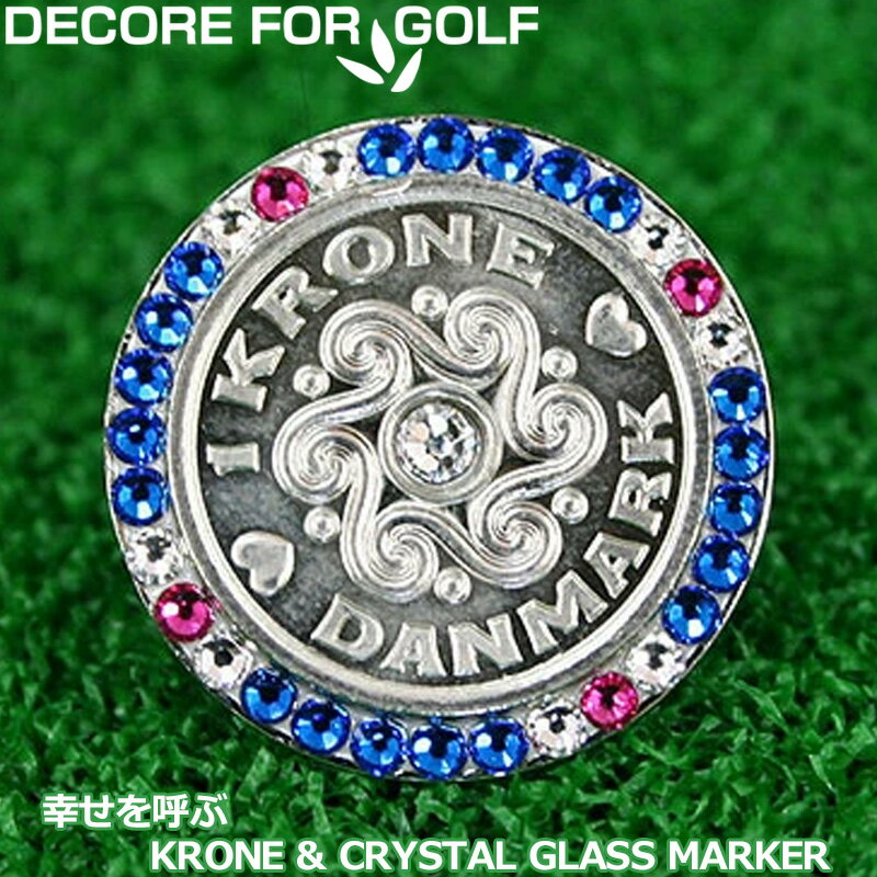 DECORE FOR GOLF デコレフォーゴルフ 幸せを呼ぶクローネ＆クリスタルガラス ゴルフマーカー DC-krone02 カプリブルー×ルビー×クリスタル 【メール便発送】【新品】レディース レディス メンズ ユニセックス UNISEX 男女兼用 男女共用
