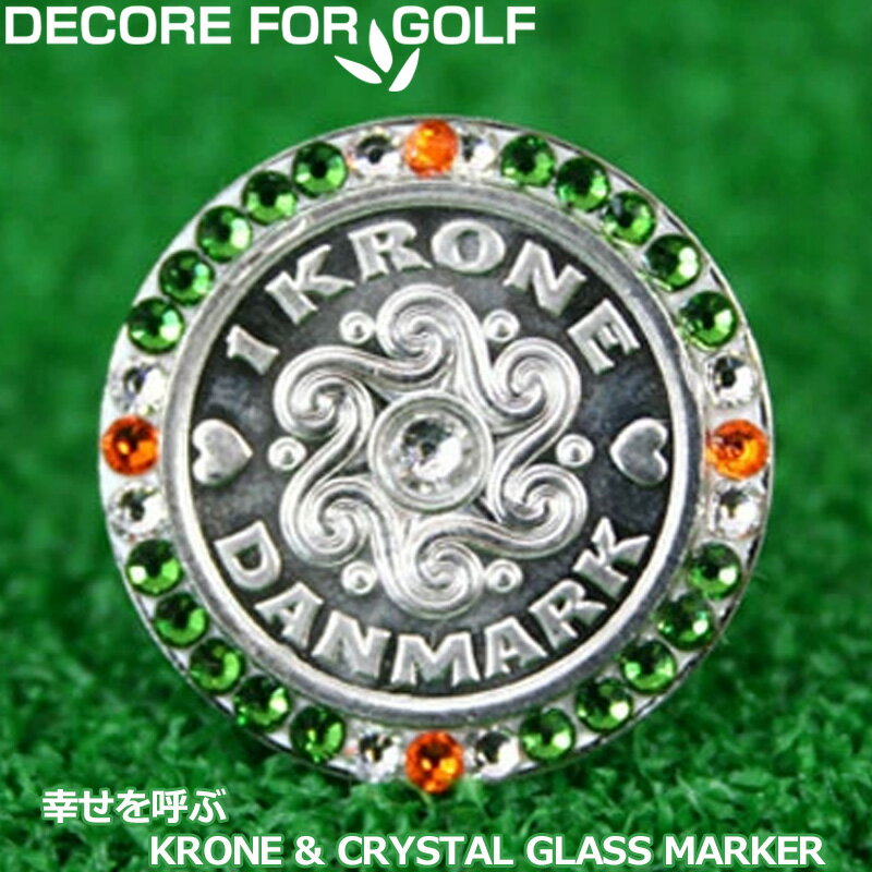 DECORE FOR GOLF デコレフォーゴルフ 幸せを呼ぶクローネ＆クリスタルガラス ゴルフマーカー DC-krone04 フェーングリーン×サン×クリスタル 【メール便発送】【新品】レディース レディス メンズ ユニセックス UNISEX 男女兼用 男女共用