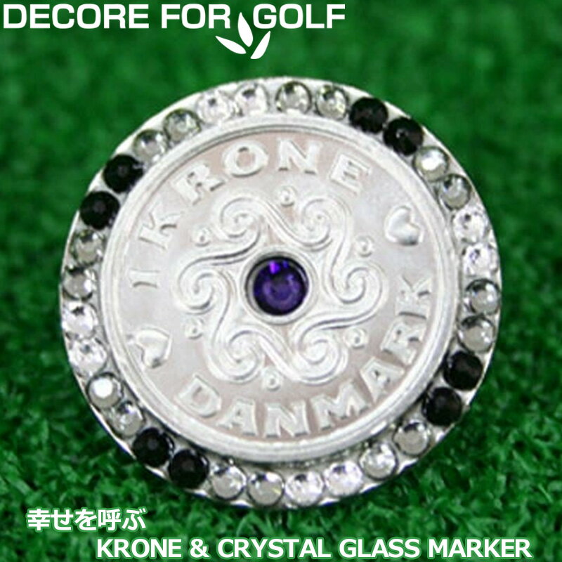 DECORE FOR GOLF デコレフォーゴルフ 幸せを呼ぶクローネ＆クリスタルガラス ゴルフマーカー DC-krone09 ジェット×ブラックダイヤモンド×クリスタル 【メール便発送】【新品】レディース レディス メンズ ユニセックス UNISEX 男女兼用 男女共用
