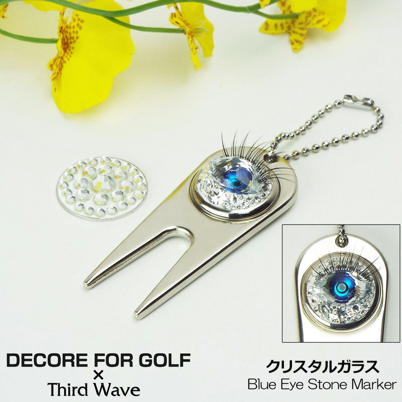 樂天商城 - DECORE FOR GOLF × THIRD WAVE コラボ クリスタルガラス ブルーアイ フォーク＆マーカー FRK-BLUEEYE メール便発送【新品】 デコレフォーゴルフ BLUE EYE グリーンフォーク メンズ レディース ユニセックス UNISEX 男女兼用 男女共用