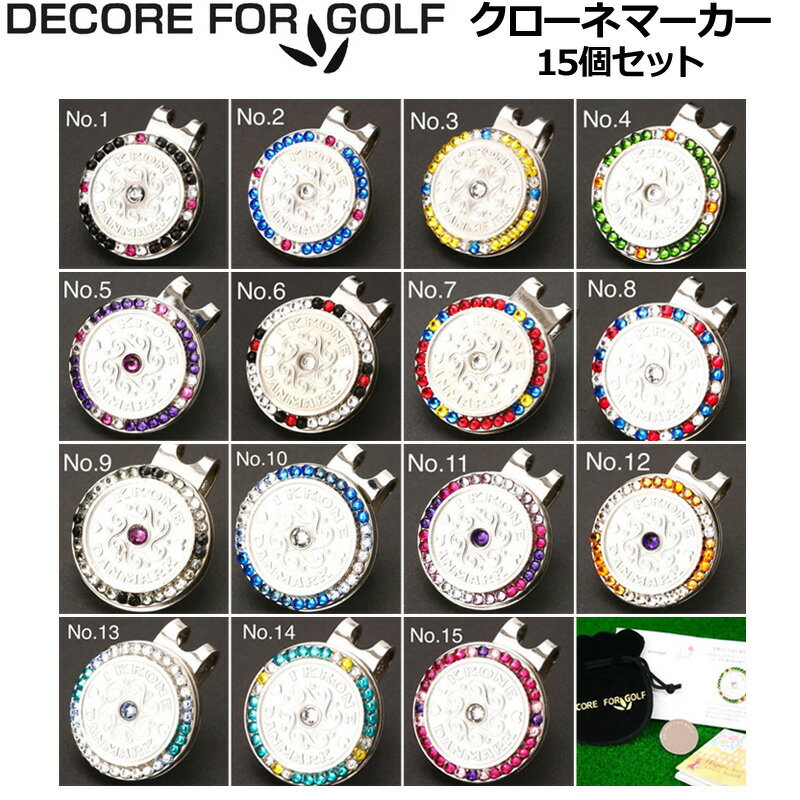 DECORE FOR GOLF デコレフォーゴルフ 幸せを呼ぶクローネ＆クリスタルガラス マーカー 15個セット ジュエリープレート付 KR-set【新品】レディース レディス メンズ ユニセックス UNISEX 男女兼用 男女共用