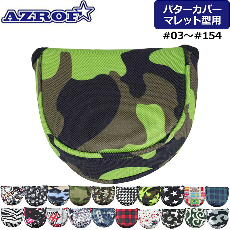 検索用： #03 #11 #23 #25 #26 #28 #33 #38 #62 #74 #75 #83 #86 #106 #115 #143 #146 #151 #152 #154 パター用 PT用 マレット用 マレットタイプ ヘッドカバー メンズ レディース POWERBILT パワービルト 派手 ハデ ゴルフ用品 ラウンド用品 メーカー希望小売価格はメーカーカタログに基づいて掲載しています欲しいデザインがきっと見つかる! カラフルデザインのAZROF(アズロフ) マレット型用 パターカバー。 ※当ページでは#03-#154を出品しています。 その他の番号の商品をお買い求めの場合は、店舗トップ検索窓に「アズロフ パターカバー マレット型 #○○○」と入力し、該当ページより購入にお進み下さい。 ■品番 マレット型用: AZ-SPC15M ■素材 ポリエステル、ナイロンほか ※#38のみ合成皮革ほか ■対応サイズ スパイダーなどの大型マレットには対応しておりません。 ■着脱方式 マグネット式 ■特記事項 ※製造過程において生地の使用箇所により柄パターン・デザインの位置がずれていることがあります。あらかじめご了承ください。 ※生地の特性上、摩擦や水濡れによって色が移る事があります。雨や汗などで濡れた状態でご使用される際はご注意下さい。 ※お使いのコンピュータ環境によっては写真のカラーが実際の商品と異なって見える場合があります。 検索用： #03 #11 #23 #25 #26 #28 #33 #38 #62 #74 #75 #83 #86 #106 #115 #143 #146 #151 #152 #154 パター用 PT用 マレット用 マレットタイプ ヘッドカバー メンズ レディース POWERBILT パワービルト 派手 ハデ ゴルフ用品 ラウンド用品 ■■■配送方法に関して■■■ 当商品は『メール便配送対応』商品です。 ●注意事項 ・事故補償は一切ございません。 ・梱包サイズの関係で、外装パッケージから取り出して梱包させていただく場合がございます。 ・代金引換でのご注文はお受けできません。 ・翌日お届けサービスの対象外です。