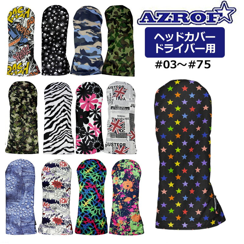 検索用： #03 #11 #23 #25 #26 #28 #33 #38 #62 #74 #75 #49 #58 1W用 メンズ レディース POWERBILT パワービルト 派手 ハデ ゴルフ用品 ラウンド用品 メーカー希望小売価格はメーカーカタログに基づいて掲載しています欲しいデザインがきっと見つかる! カラフルデザインのAZROF(アズロフ) ヘッドカバー ※当ページでは#03-#75を出品しています。 その他の番号の商品をお買い求めの場合は、店舗トップより「アズロフ ヘッドカバー ドライバー用 #○○○」と入力し、該当ページより購入にお進み下さい。 ■品番 ドライバー用: AZ-SHC01D ■素材 ポリエステル、ナイロンほか ※#38のみ合成皮革ほか ■サイズ 460cc対応 ※形状によっては入りにくい場合があります。 ■番手札 付属しておりません ■特記事項 ※製造過程において生地の使用箇所により柄パターン・デザインの位置がずれていることがあります。あらかじめご了承ください。 ※生地の特性上、摩擦や水濡れによって色が移る事があります。雨や汗などで濡れた状態でご使用される際はご注意下さい。 ※お使いのコンピュータ環境によっては写真のカラーが実際の商品と異なって見える場合があります。 ■■■配送方法に関して■■■ 当商品は『メール便配送対応』商品です。 ●注意事項 ・事故補償は一切ございません。 ・梱包サイズの関係で、外装パッケージから取り出して梱包させていただく場合がございます。 ・代金引換でのご注文はお受けできません。 ・翌日お届けサービスの対象外です。