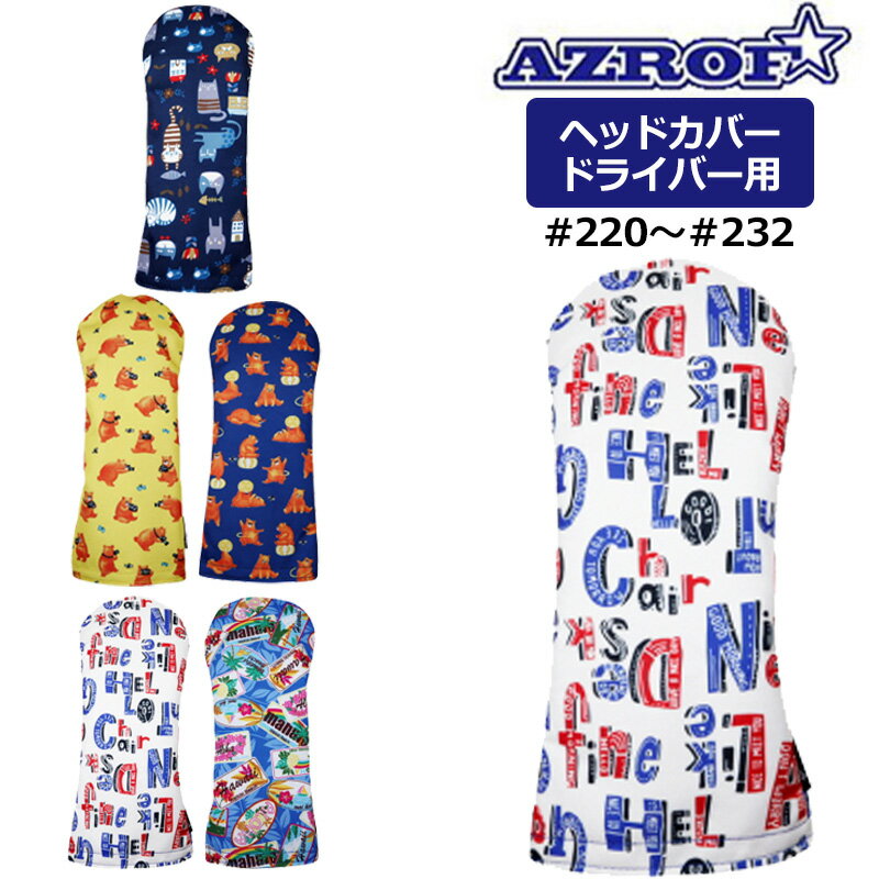 検索用： #220 #221 #222 #229 #232 1W用 メンズ レディース POWERBILT パワービルト 派手 ハデ ゴルフ用品 ラウンド用品 メーカー希望小売価格はメーカーカタログに基づいて掲載しています欲しいデザインがきっと見つかる! カラフルデザインのAZROF(アズロフ) ヘッドカバー ※当ページでは#220-#232を出品しています。 その他の番号の商品をお買い求めの場合は、店舗トップより「アズロフ ヘッドカバー ドライバー用 #○○○」と入力し、該当ページより購入にお進み下さい。 ■品番 ドライバー用: AZ-SHC01D ■素材 ポリエステル、ナイロンほか ※#38のみ合成皮革ほか ■サイズ 460cc対応 ※形状によっては入りにくい場合があります。 ■番手札 付属しておりません ■特記事項 ※製造過程において生地の使用箇所により柄パターン・デザインの位置がずれていることがあります。あらかじめご了承ください。 ※生地の特性上、摩擦や水濡れによって色が移る事があります。雨や汗などで濡れた状態でご使用される際はご注意下さい。 ※お使いのコンピュータ環境によっては写真のカラーが実際の商品と異なって見える場合があります。 検索用： #220 #221 #222 #229 #232 1W用 メンズ レディース POWERBILT パワービルト 派手 ハデ ゴルフ用品 ラウンド用品 ■■■配送方法に関して■■■ 当商品は『メール便配送対応』商品です。 ●注意事項 ・事故補償は一切ございません。 ・梱包サイズの関係で、外装パッケージから取り出して梱包させていただく場合がございます。 ・代金引換でのご注文はお受けできません。 ・翌日お届けサービスの対象外です。