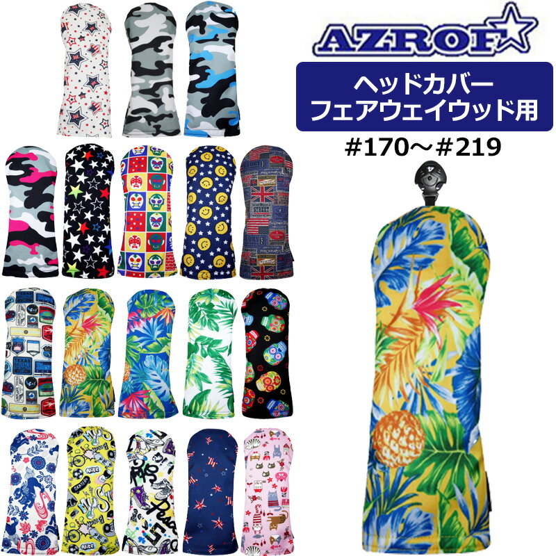 検索用： #170 #174 #175 #176 #177 #179 #181 #184 #189 #192 #193 #194 #196 #203N #210 #212 #213 #219 FW用 フェアウェイ ウッド メンズ レディース POWERBILT パワービルト 派手 ハデ ゴルフ用品 ラウンド用品 メーカー希望小売価格はメーカーカタログに基づいて掲載しています欲しいデザインがきっと見つかる! カラフルデザインのAZROF(アズロフ) フェアウェイウッド用ヘッドカバー ※当ページでは#170-#219を出品しています。 その他の番号の商品をお買い求めの場合は、店舗トップより「アズロフ ヘッドカバー フェアウェイウッド用 #○○○」と入力し、該当ページより購入にお進み下さい。 ■品番 フェアウェイウッド用(FW用): AZ-SHC02F ■素材 ポリエステル、ナイロンほか ※#38のみ合成皮革ほか ■サイズ 200cc前後対応 ※形状によっては入りにくい場合があります。 ■番手札 FW用:3/4/5/7/X(ロータリー式/取り外し不可) ■特記事項 ※製造過程において生地の使用箇所により柄パターン・デザインの位置がずれていることがあります。あらかじめご了承ください。 ※生地の特性上、摩擦や水濡れによって色が移る事があります。雨や汗などで濡れた状態でご使用される際はご注意下さい。 ※お使いのコンピュータ環境によっては写真のカラーが実際の商品と異なって見える場合があります。 検索用： #170 #174 #175 #176 #177 #179 #181 #184 #189 #192 #193 #194 #196 #203N #210 #212 #213 #219 FW用 フェアウェイ ウッド メンズ レディース POWERBILT パワービルト 派手 ハデ ゴルフ用品 ラウンド用品 ■■■配送方法に関して■■■ 当商品は『メール便配送対応』商品です。 ●注意事項 ・事故補償は一切ございません。 ・梱包サイズの関係で、外装パッケージから取り出して梱包させていただく場合がございます。 ・代金引換でのご注文はお受けできません。 ・翌日お届けサービスの対象外です。