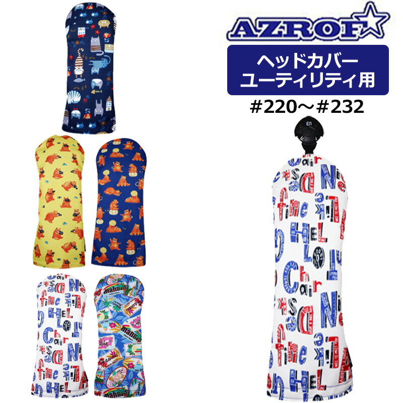 樂天商城 - AZROF アズロフ スタイル ヘッドカバー ユーティリティ用 AZ-SHC03U #220-#232 【メール便発送】【新品】UT用 ユーティリティー用 ハイブリッド用 ゴルフ用品 メンズ レディース POWERBILT パワービルト