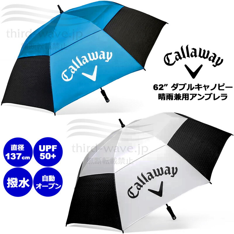 樂天商城 - キャロウェイ 晴雨兼用 UVアンブレラ 風に強いダブルキャノピー仕様 撥水 直径137cm USモデル【新品】 UAAR Callaway パラソル 日傘 雨傘 レイン ゴルフ アウトドア