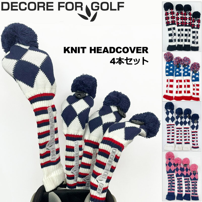 樂天商城 - DECORE FOR GOLF デコレフォーゴルフ ニット ヘッドカバー 4点セット(ドライバー用×1,FWフェアウェイウッド用×2,ユーティリティ用×1) KNIT4 【新品】メンズ レディース ユニセックス