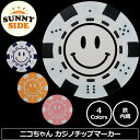 【バラ売り】サニーサイドゴルフ ゴルフマーカー ニコちゃん カジノチップ 40mm 5mm厚 日本製 全4色 メール便発送【新品】 SUNNY SIDE GOL...