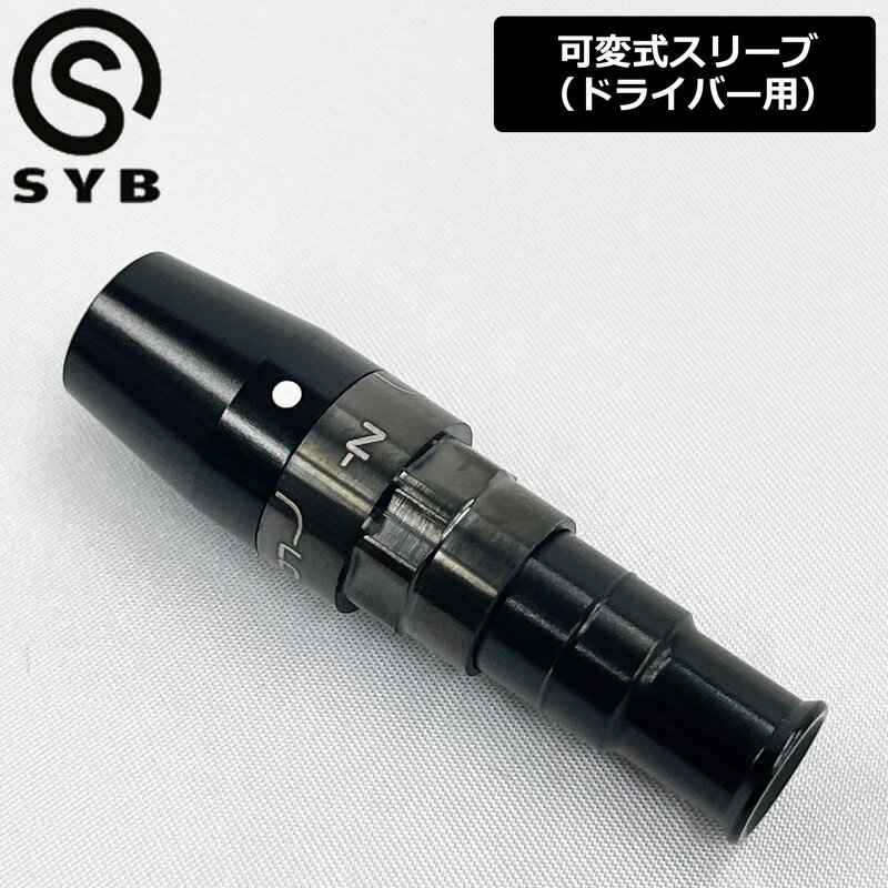 SYB ドライバー用 純正 可変式スリーブ 335Tip 【メール便発送】【新品】エスワイ...