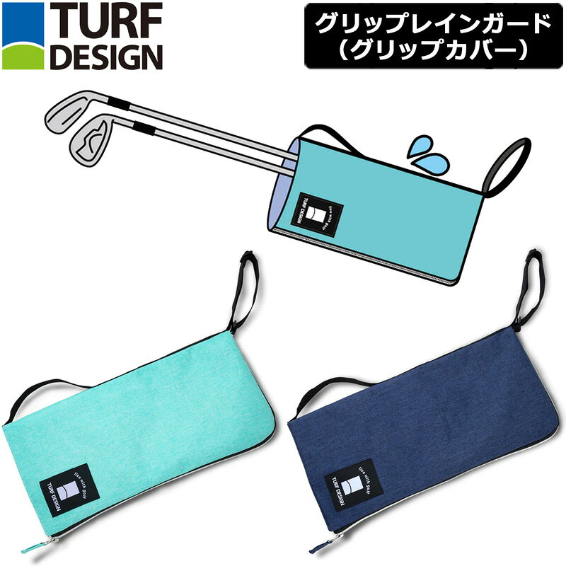 キーワード： グリップガード 雨対策 レインガード レイングッズ 雨具 男性用 メンズ 女子用 女性用 レディス レディース ユニセックス UNISEX 男女兼用 男女共用 メーカー希望小売価格はメーカーカタログに基づいて掲載しています雨や朝露でグリップが濡れるのを防止してくれるグリップレインガード(グリップカバー) クラブをまとめて運ぶのにも便利です ■特徴 ※クラブを4〜5本収納可能 ショット地点に持っていきたいクラブをまとめて収納できます ※引っ掛けて使用可 取っ手部分をクラブやキャディバッグに引っ掛けることができます ※高い吸水性 裏地はグリップに付いてしまった水滴をしっかり拭くことができるマイクロファイバー製 ※撥水加工 本体に撥水加工が施されています ■サイズ 約 幅95mm×高さ190mm ■素材 撥水加工ポリエステル ■カラーバリエーション ・ミントグリーン ・ネイビー ■特記事項 ※当店は【TURF DESIGN】正規販売店です ※お使いのコンピュータ環境によっては、実際の商品とカラーが異なって見える場合があります キーワード： グリップガード 雨対策 レインガード レイングッズ 雨具 男性用 メンズ 女子用 女性用 レディス レディース ユニセックス UNISEX 男女兼用 男女共用