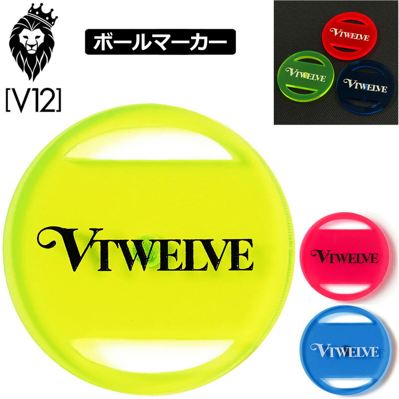 キーワード： ブルー ピンク グリーン 桃色 青 緑 ロゴ V12ゴルフ V12ライオン ライオン クリップマーカー ボールマーカー クリップ マグネット 磁石 マグネット式マーカー おしゃれ オシャレ デザイン ブランド V12 VTWELVE ヴィトゥエルヴ ブイトゥエルブ ゴルフアクセサリー ゴルフ小物 男性用 メンズ 紳士用 女性用 レディース レディス マーカー 小物 メーカー希望小売価格はメーカーカタログに基づいて掲載していますビビッドなカラーが映えるアクリルマーカー 上下にスリット状の空間を設けたデザインで、軽やかさとスタイリッシュさを兼ね備えています アクリル素材と蛍光のカラーリングでグリーン上で抜群の視認性を発揮します センター裏面にはマグネット付きでお手持ちの台座に装着が可能 ギフトにも喜ばれること間違いなし♪ ■素材 アクリル ■サイズ 直径 約40mm 厚さ 約3mm ■特記事項 ※当店は【V12 GOLF】正規販売店です ※お使いのコンピュータ環境によっては実際の商品とカラーが異なって見える場合があります ■■■配送方法に関して■■■ 当商品は『メール便配送対応』商品です ●注意事項 ・事故補償は一切ございません ・梱包サイズの関係で、外装パッケージから取り出して梱包させていただく場合がございます ・代金引換でのご注文はお受けできません ・翌日お届けサービスの対象外です キーワード： ブルー ピンク グリーン 桃色 青 緑 ロゴ V12ゴルフ V12ライオン ライオン クリップマーカー ボールマーカー クリップ マグネット 磁石 マグネット式マーカー おしゃれ オシャレ デザイン ブランド V12 VTWELVE ヴィトゥエルヴ ブイトゥエルブ ゴルフアクセサリー ゴルフ小物 男性用 メンズ 紳士用 女性用 レディース レディス マーカー 小物