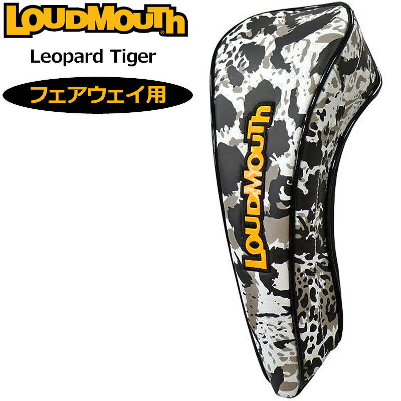 ラウドマウス ヘッドカバー フェアウェイウッド用 Leopard Tiger レオパードタイガー LM-HC0010/FW 772997(339) 【日本規格】【新品】RCBR Loudmouth FW用 ゴルフ用品 派手 な DEC2